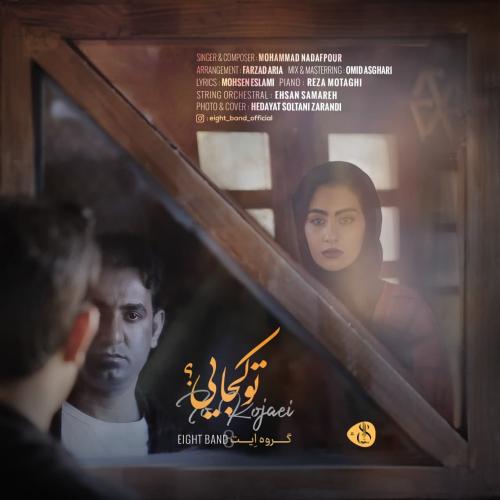 دانلود آهنگ تو کجایی ایت بند